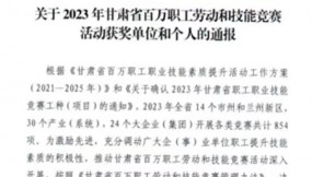  甘肅物流集團(tuán)13人榮獲2023年甘肅省 百萬職工勞動和技能競賽活動 “甘肅省技術(shù)標(biāo)兵”榮譽(yù)稱號