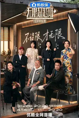 奔跑吧兄弟 海报